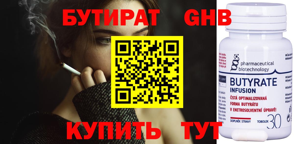 Северодвинск  Бутират BDO  БУТИРАТ  Вход с VPN 