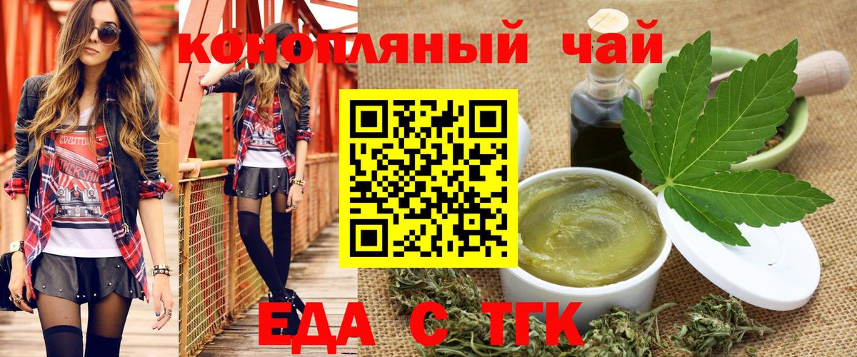 Еда ТГК конопля  Вход с VPN  Северодвинск 