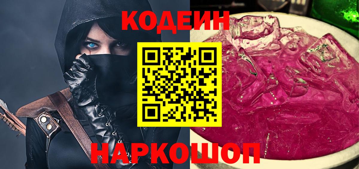 Кодеиновый сироп Lean напиток Lean (лин) Северодвинск