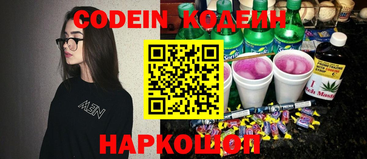 Северодвинск  Codein Purple Drank  Вход с VPN  Кодеин Purple Drank 
