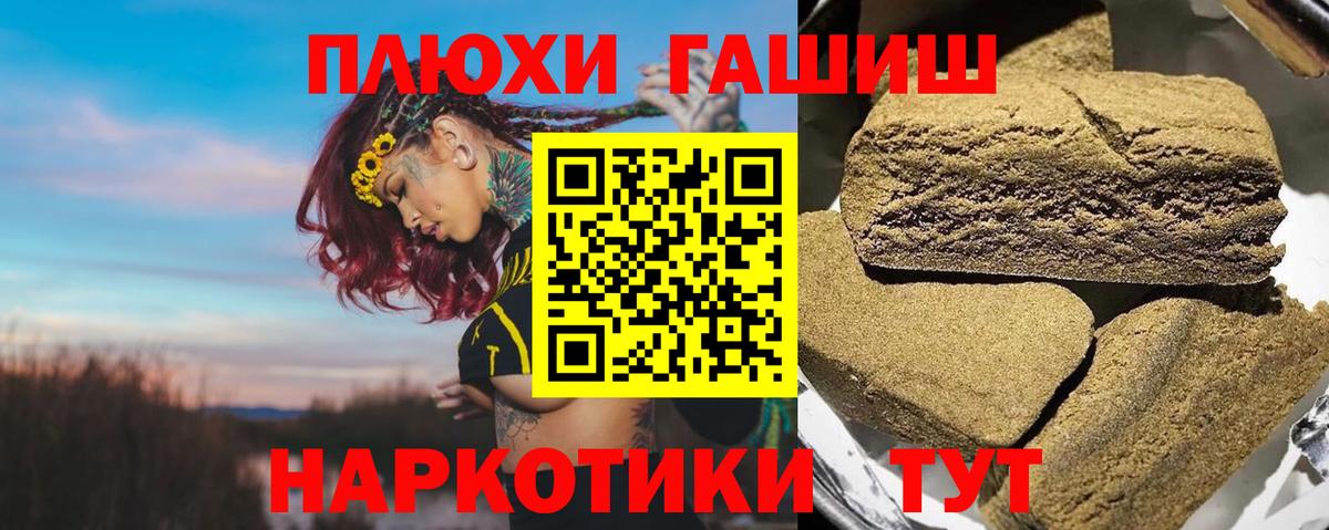 ГАШИШ  Гашиш Premium  Северодвинск  Вход с VPN  ГАШИШ убойный 
