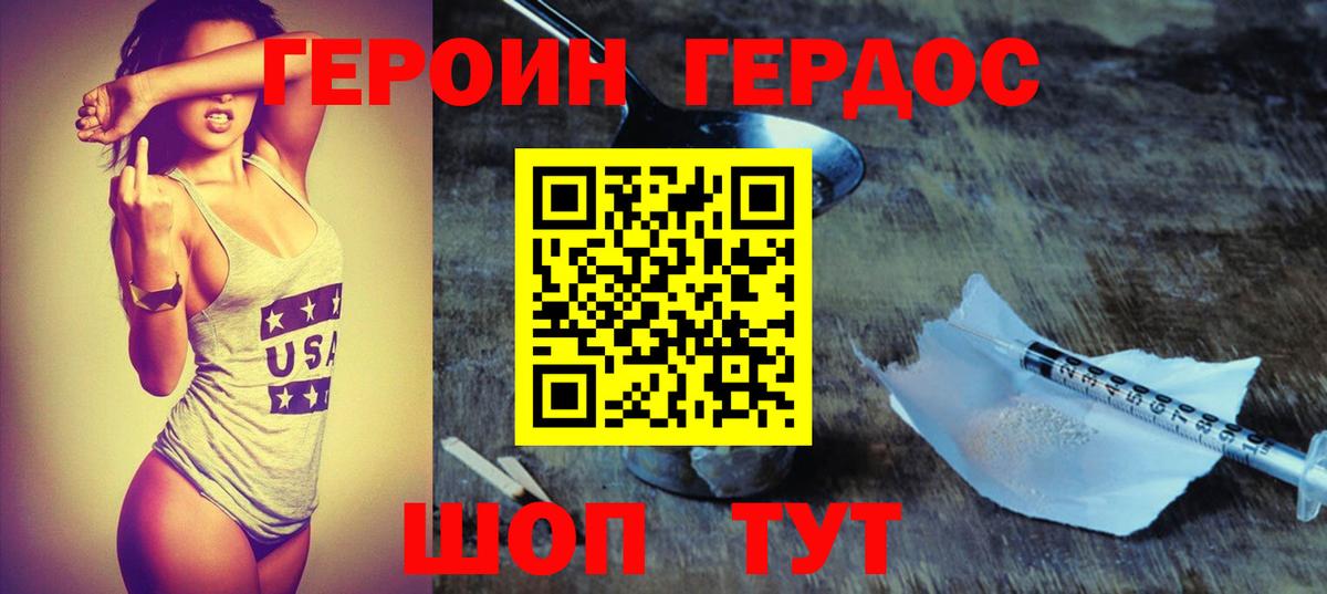 ГЕРОИН  Вход с VPN  Северодвинск  Героин афганец 