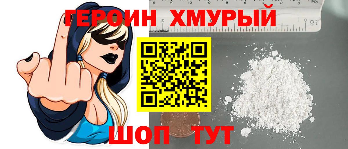 Героин гречка Северодвинск