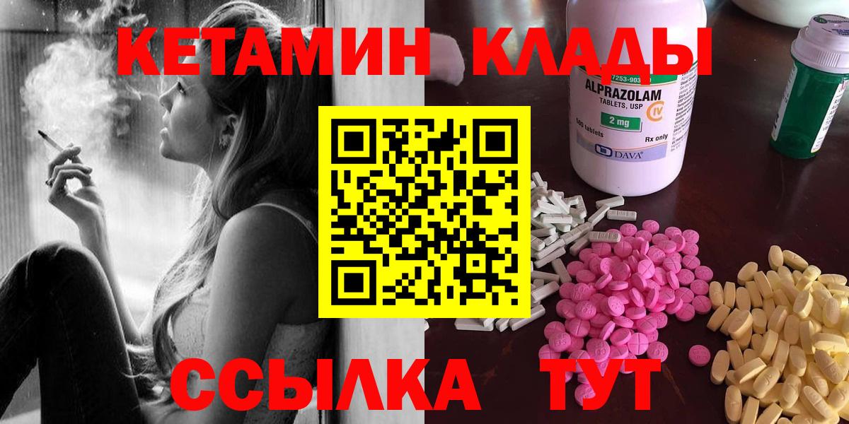 КЕТАМИН ketamine  Вход с VPN  КЕТАМИН ketamine  Северодвинск 