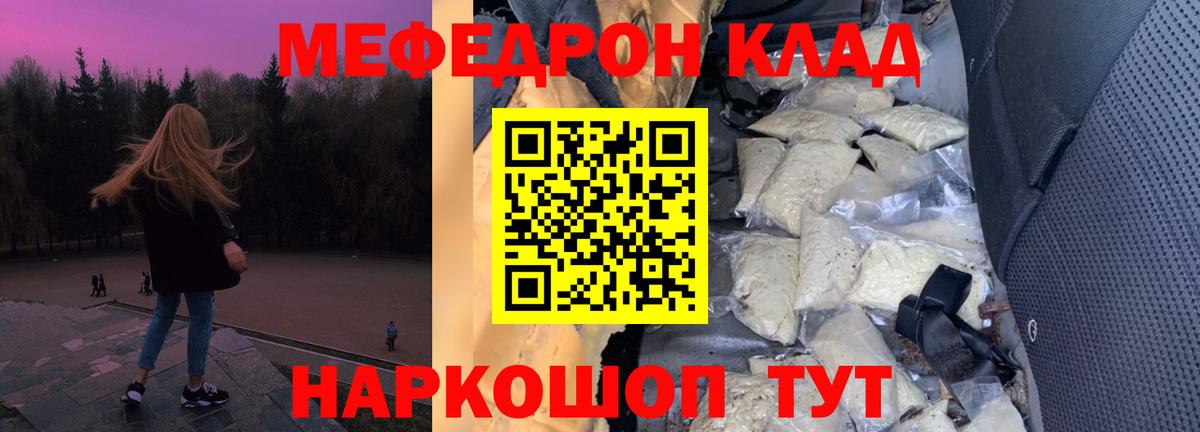Меф мяу мяу  Северодвинск