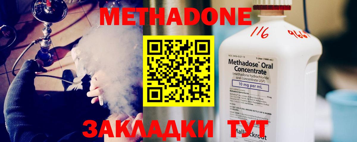 Метадон VHQ  Вход с VPN  Северодвинск 