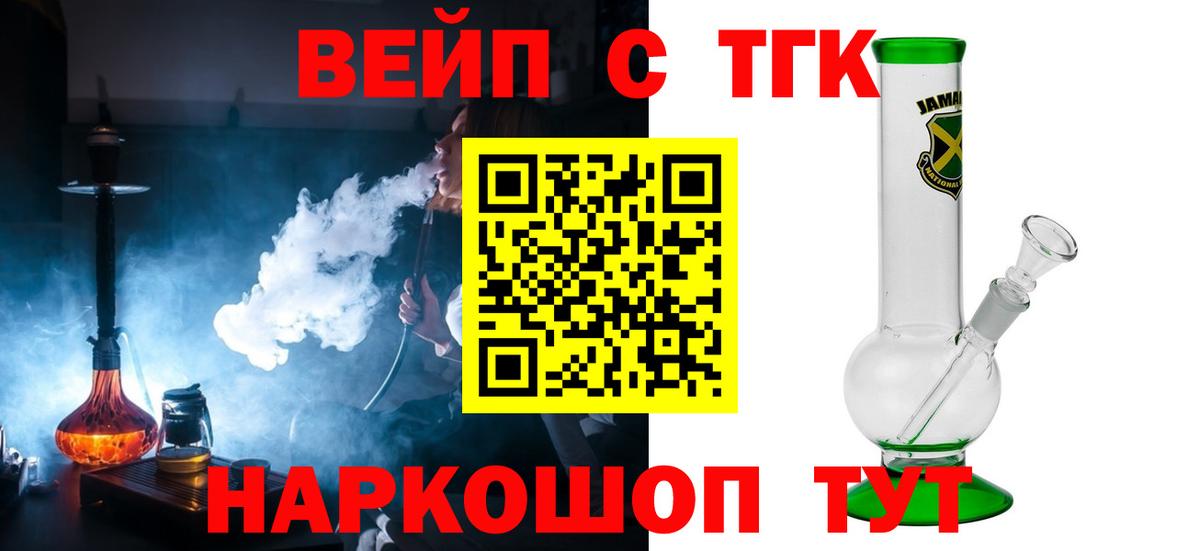 ТГК жижа Северодвинск